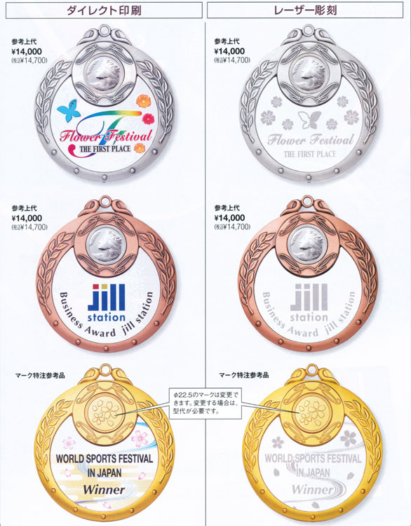 メダル | 中外徽章株式会社